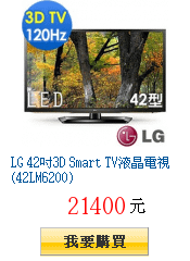 LG 42吋3D Smart TV液晶電視(42LM6200)