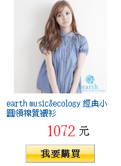 earth music&amp;ecology 經典小圓領棉質襯衫