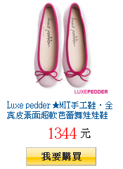 Luxe pedder★MIT手工鞋．全真皮素面超軟芭蕾舞娃娃鞋 - 薰衣草