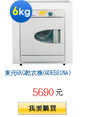 東元6KG乾衣機(QD6581NA)