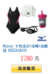 Mizuno 女性泳衣+泳帽+泳鏡組 B85ZA24009