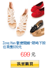 Zong Han 歡慶開館~限時下殺任兩雙699元