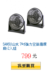 SANSU山水 7吋強力空氣循環扇-2入組