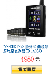 TYREDOG TPMS 胎外式 無線彩屏胎壓偵測器 TD-1400AX