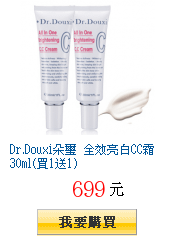 Dr.Douxi朵璽 全效亮白CC霜30ml(買1送1)