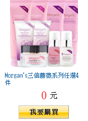 Morgan\&apos;s三倍薔薇系列任選4件