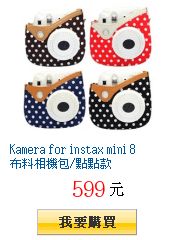 Kamera for instax mini 8 布料相機包/點點款