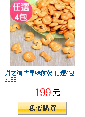 餅之舖 古早味餅乾 任選4包$199