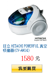 日立 HITACHI POWERFUL 真空吸塵器(CV-AM14)