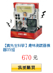 【賽先生科學】趣味測謊器機器DIY組