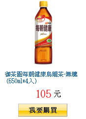 御茶園每朝健康烏龍茶-無糖 (650ml*4入)