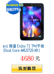 msi 微星 Enjoy 71 7吋平板(Dual Core AML8726-MX)