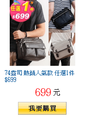 74盎司 熱銷人氣款 任選1件$699