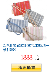 COACH 暢銷款手拿包限時均一價$1888