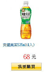 爽健美茶535ml(4入)