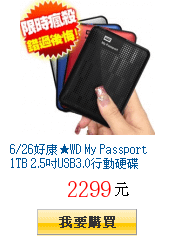 6/26好康★WD My Passport 1TB 2.5吋USB3.0行動硬碟