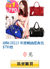 ANNA DOLLY 年度暢銷經典包$790起