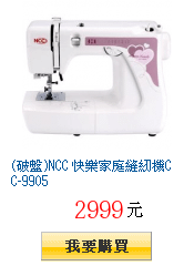 (破盤)NCC 快樂家庭縫紉機CC-9905