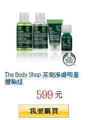 The Body Shop 茶樹淨膚明星體驗組