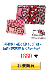 GARMMA Hello Kitty iPad Mini摺疊式皮套-泡芙系列