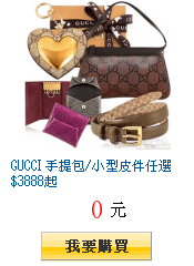 GUCCI 手提包/小型皮件任選$3888起