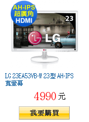 LG 23EA53VB-W 23型 AH-IPS寬螢幕