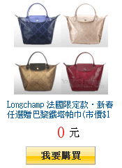 Longchamp 法國限定款．新春任選贈巴黎鐵塔帕巾(市價$1280)