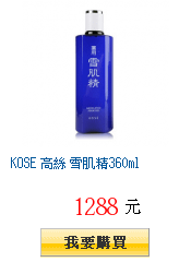 KOSE 高絲 雪肌精360ml