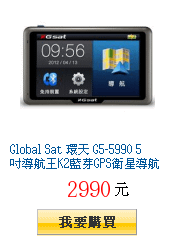 Global Sat 環天 G5-5990 5吋導航王K2藍芽GPS衛星導航