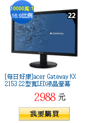 [每日好康]acer Gateway KX2153 22型寬LED液晶螢幕