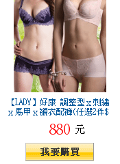 【LADY】好康 調整型ｘ刺繡ｘ馬甲ｘ襯衣配褲(任選2件$880)