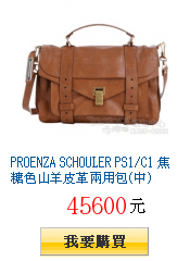 PROENZA SCHOULER PS1/C1 焦糖色山羊皮革兩用包(中)