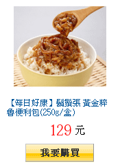 【每日好康】鬍鬚張 黃金粹魯便利包(250g/盒)