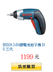 BOSCH 3.6V鋰電池起子機 IXO 三代