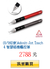 (8/9好康)Adonit-Jot Touch 4 智慧感應觸控筆