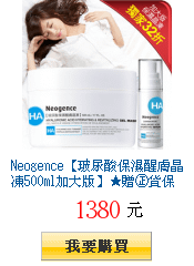 Neogence【玻尿酸保濕醒膚晶凍500ml加大版】★贈㊣貨保濕精華