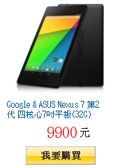 Google &amp; ASUS Nexus 7 第2代
        四核心7吋平板(32G)