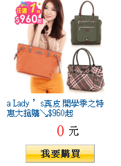 a Lady ’s真皮 開學季之特惠大搶購↘$960起