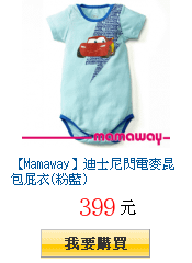 【Mamaway】迪士尼閃電麥昆包屁衣(粉藍)