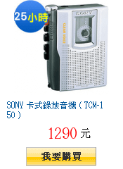 SONY 卡式錄放音機 ( TCM-150 )