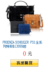 PROENZA SCHOULER PS1全系列特殺$13999起