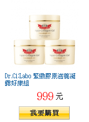 Dr.Ci:Labo 緊緻膠原滋養凝露好康組