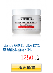 Kiehl&apos;s契爾氏 冰河保濕玻尿酸水凝霜50ML