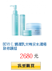 BEVY C. 親潤乳木晚安水潤極致修護組