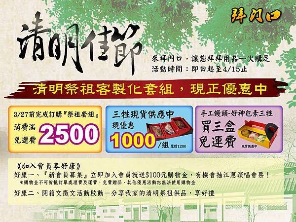清明佳節 來拜門口，讓您拜拜用品一次購足
