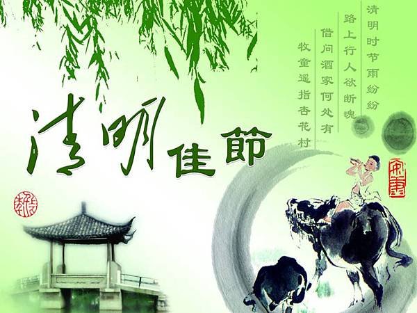 掃墓的節日─清明