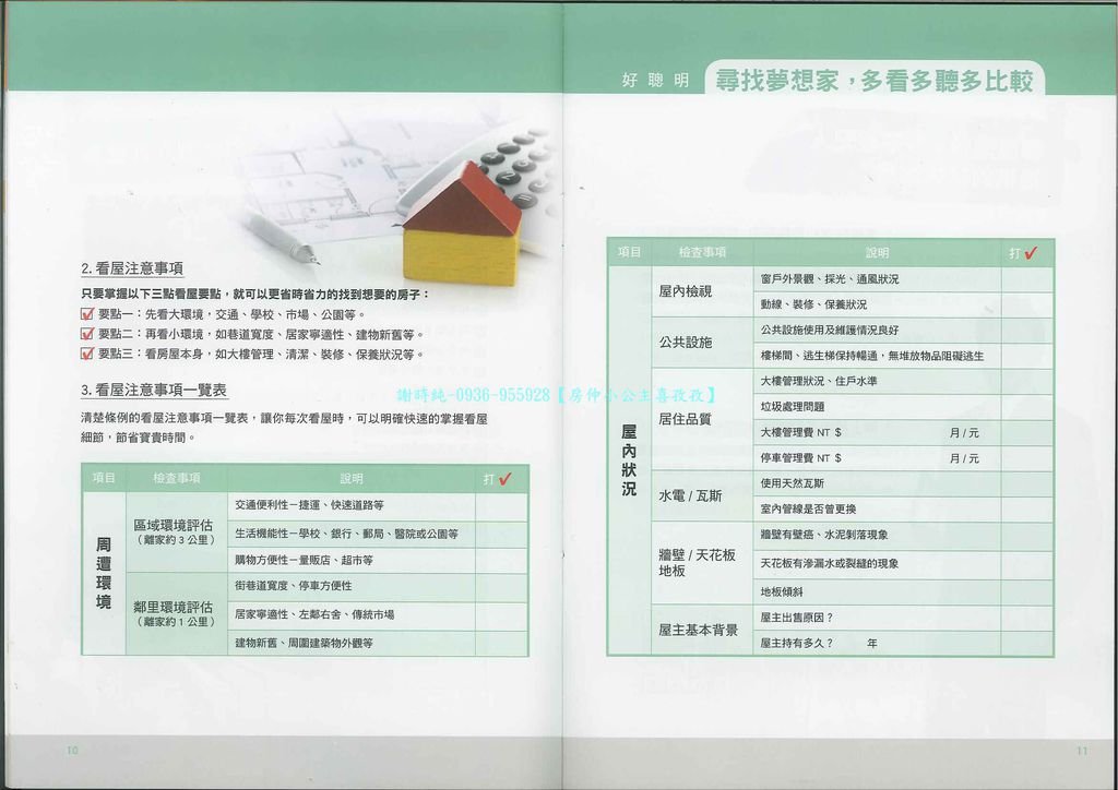 7看屋注意事項.jpg