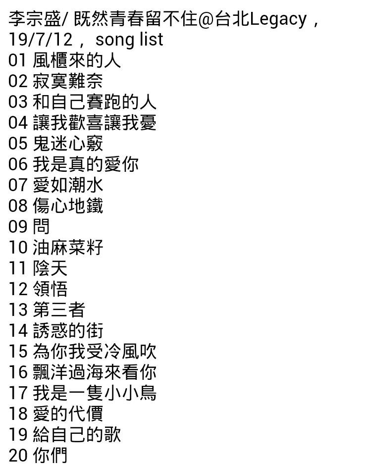 【青春記事本】每個人的心中都不只一首李宗盛：《李宗盛－既然青春留不住》@Legacy