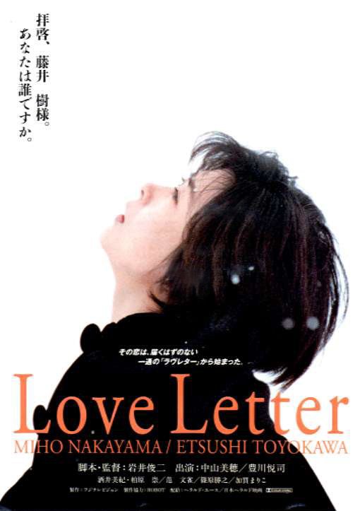 【影涉人生】夕陽與微風一定也聽見了甚麼：《情書》（Love Letter）