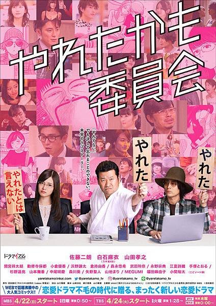 你是有得分的，你只是把球踢進了自己的球門：Netflix《風流韻事審查委員會》（やれたかも委员会）_艾莫西